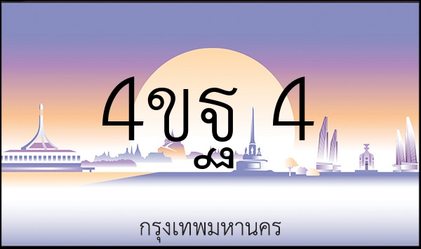 4ขฐ 4